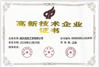Κίνα Chongqing Gaotian Industrial And Trade Co., Ltd. Πιστοποιήσεις